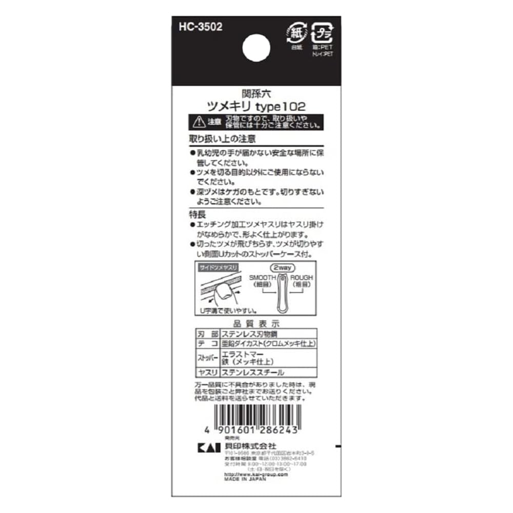 Japan Health and Personal Care – Seki Magoroku Nail Clipper Type102 HC3502 AF27